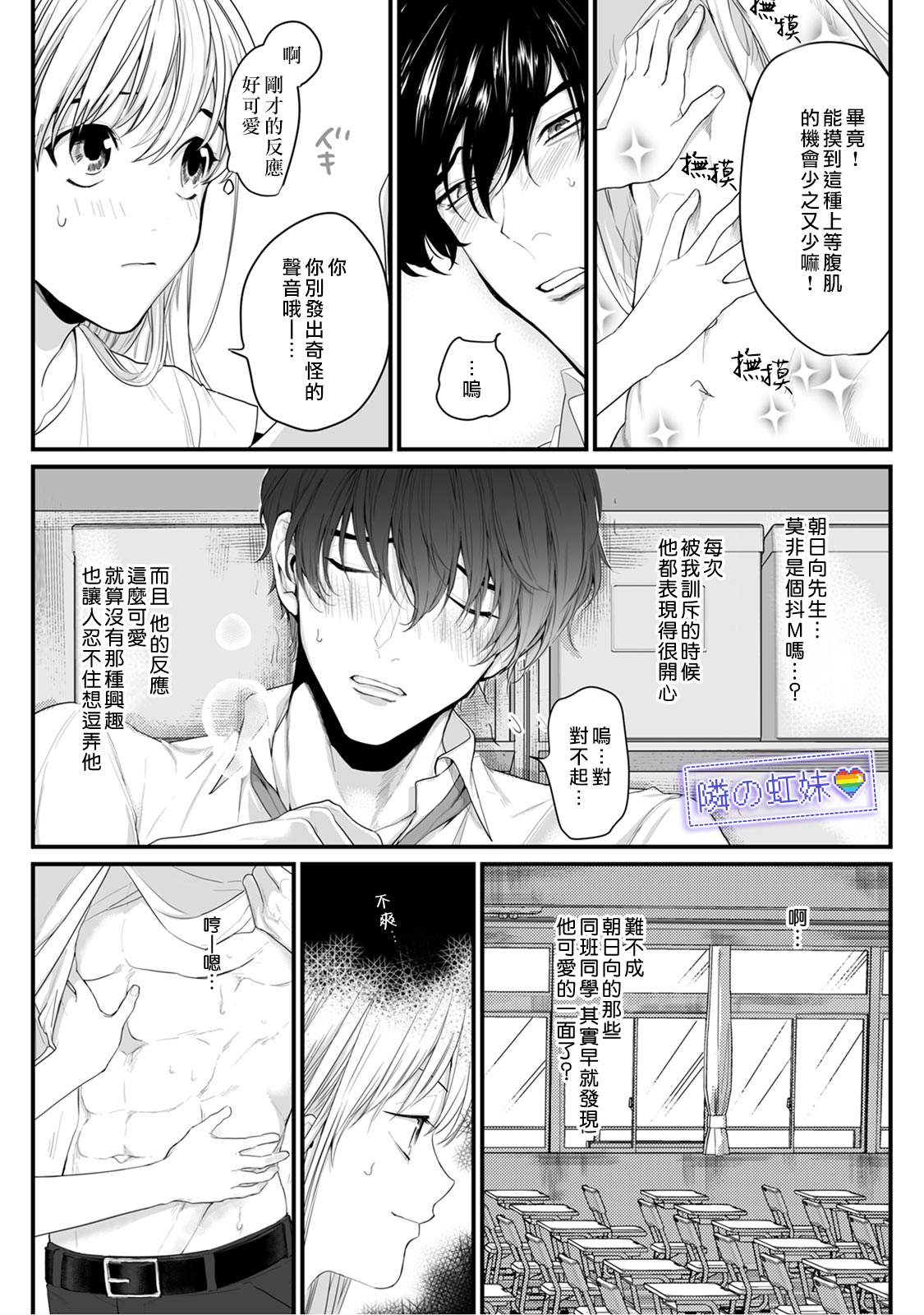 邻座的变态前辈漫画,第3话3图