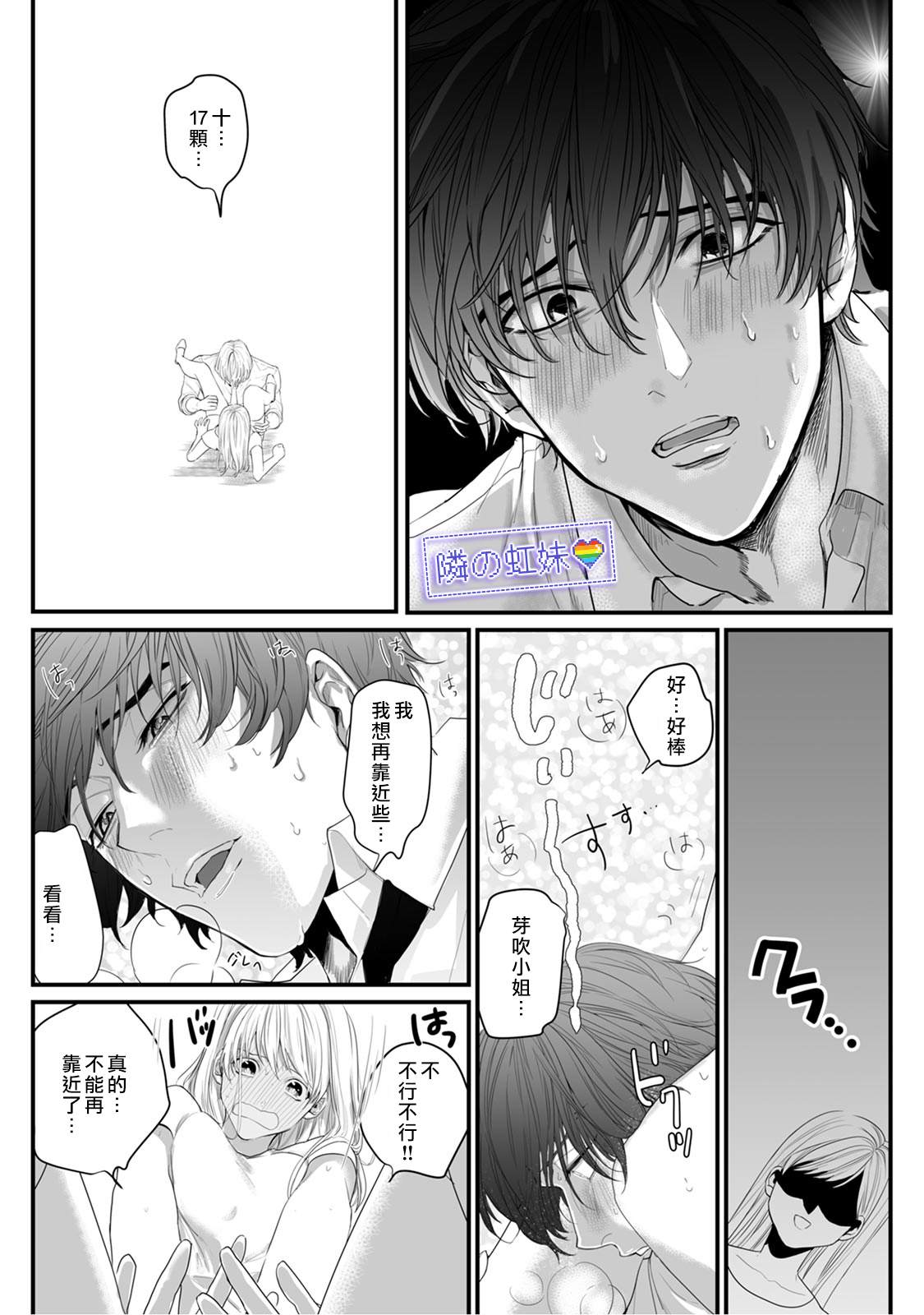 邻座的变态前辈漫画,第3话1图