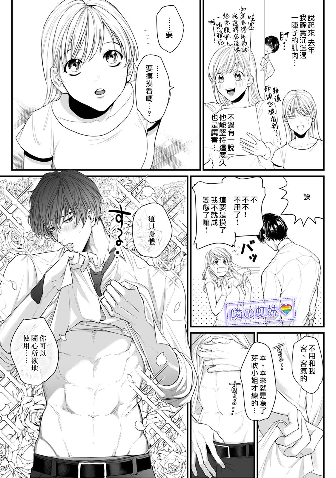 邻座的变态前辈漫画,第3话1图