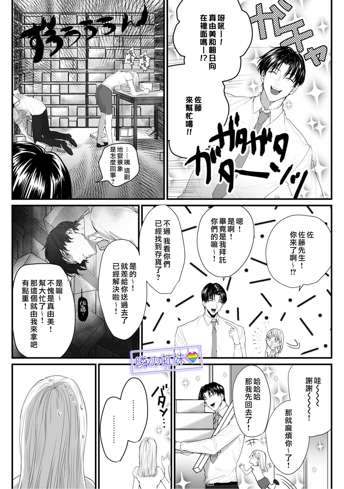 邻座的变态前辈漫画,第3话4图