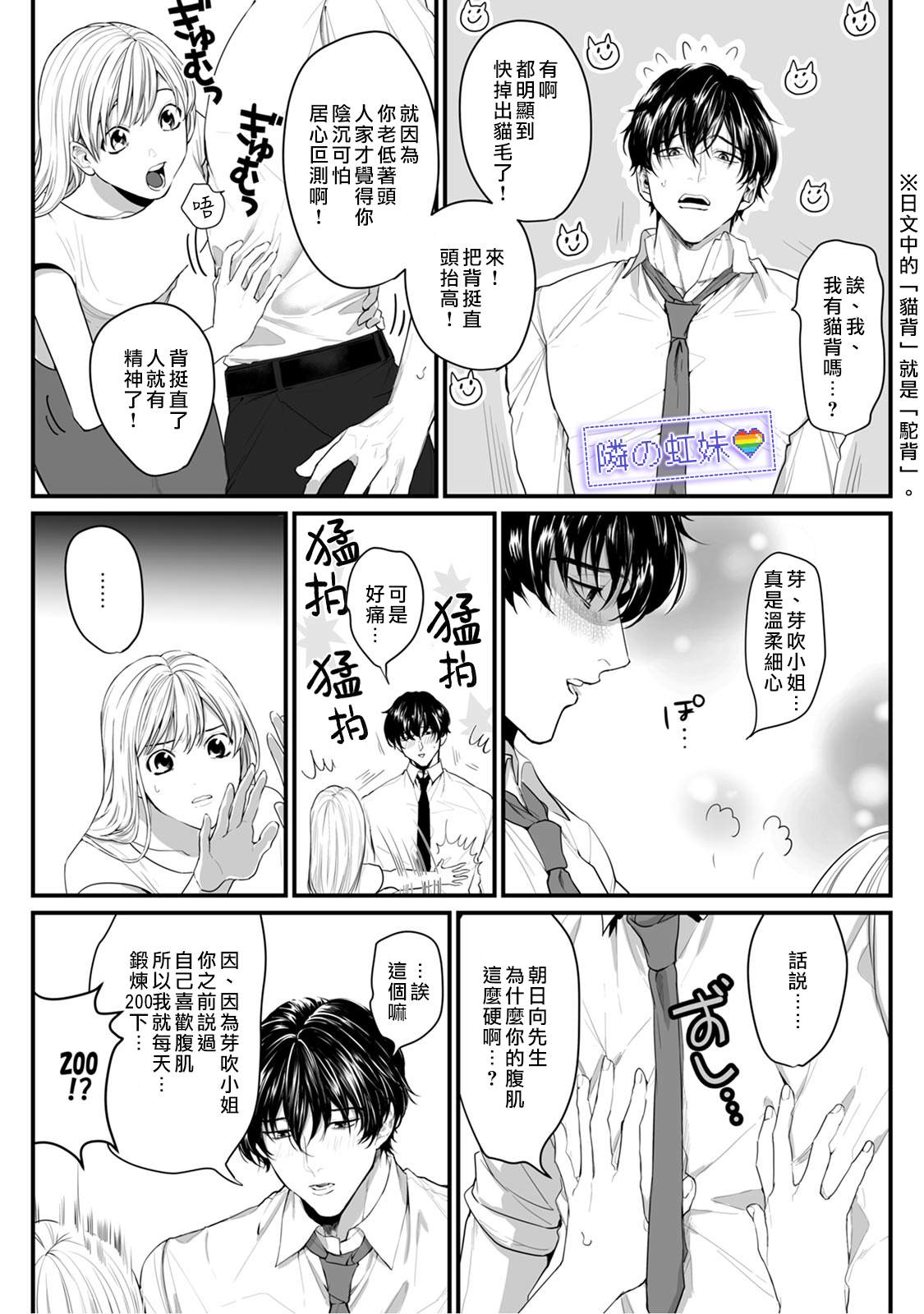 邻座的变态前辈漫画,第3话5图