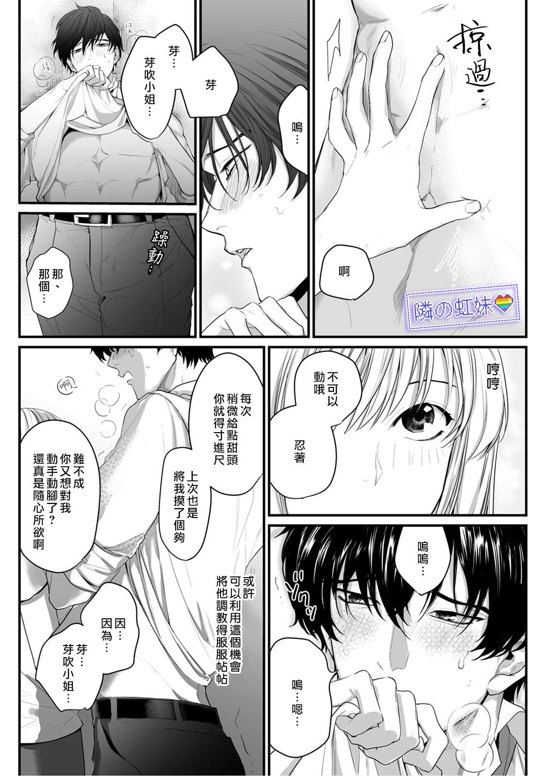 邻座的变态前辈漫画,第3话4图