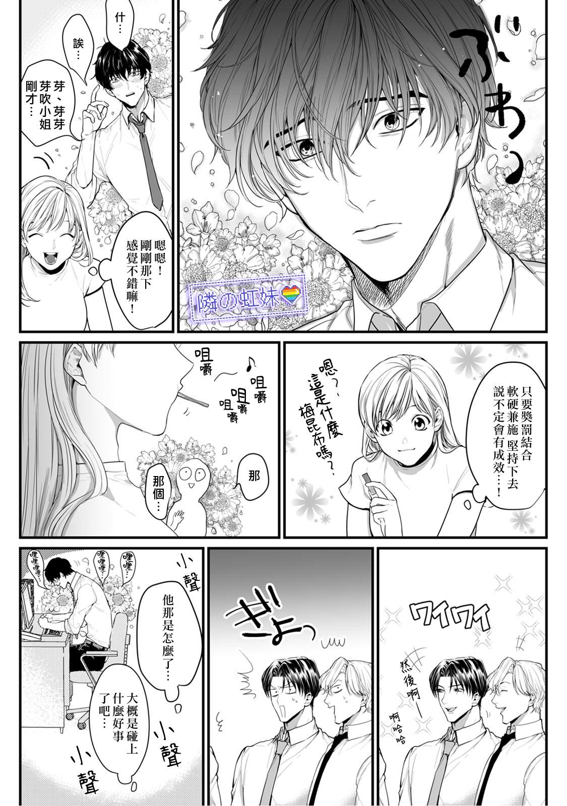 邻座的变态前辈漫画,第3话5图