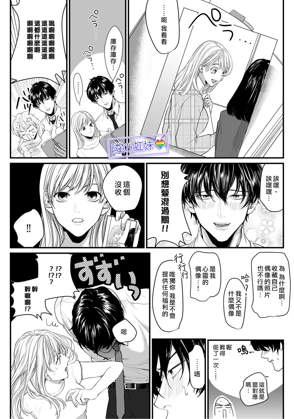 邻座的变态前辈漫画,第3话2图