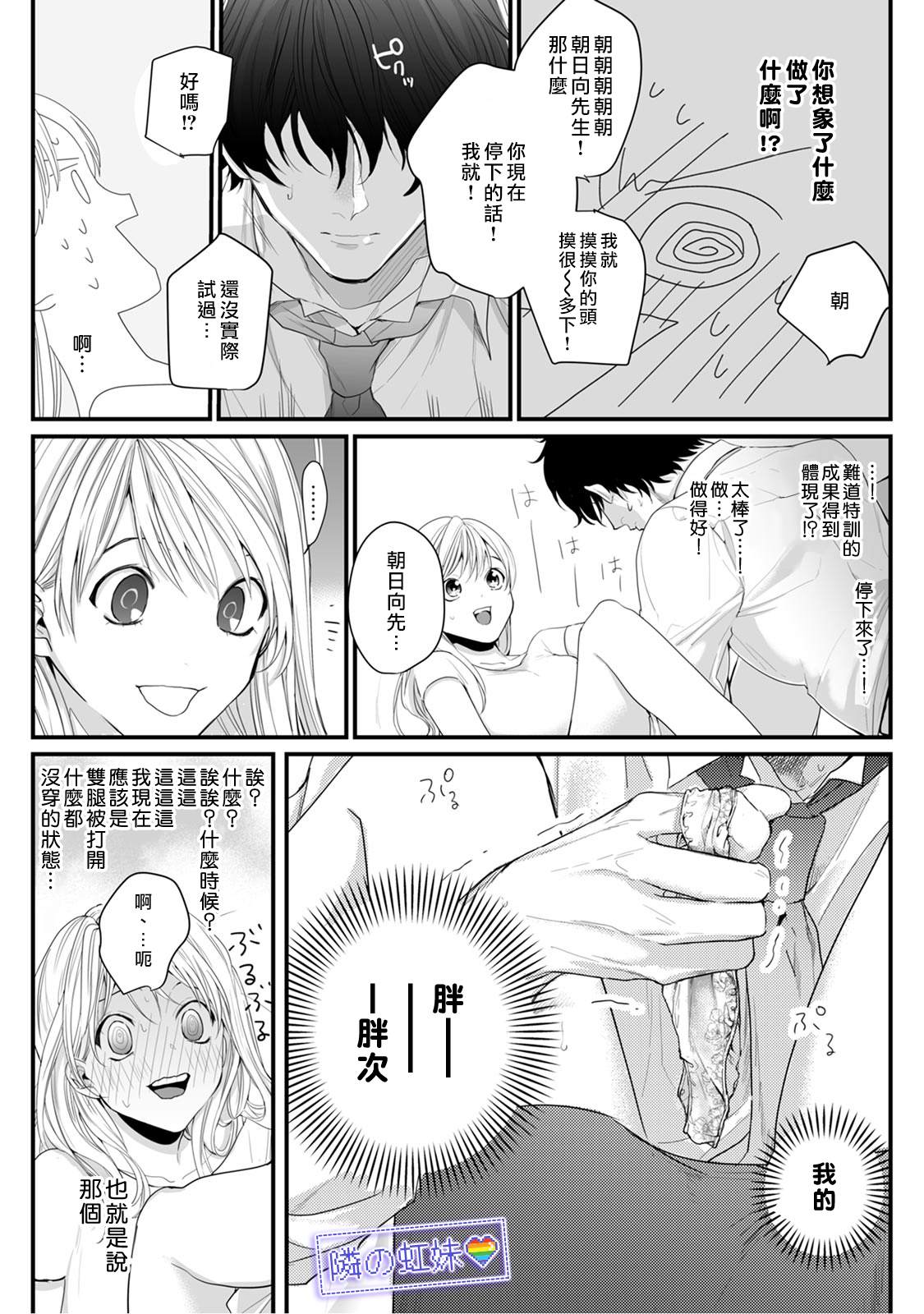 邻座的变态前辈漫画,第3话5图