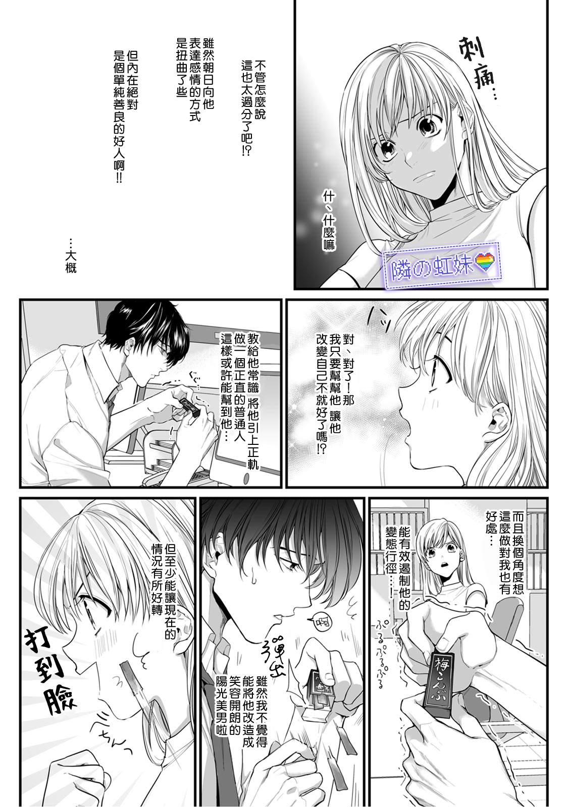 邻座的变态前辈漫画,第3话2图