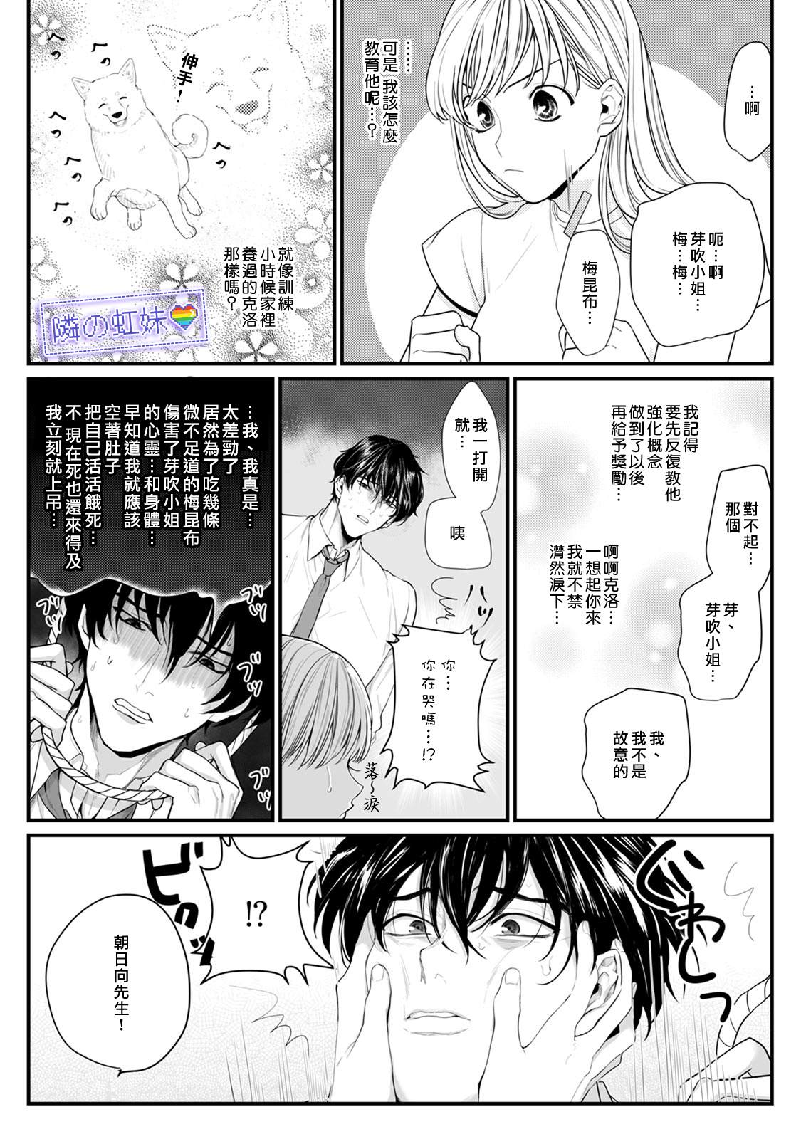 邻座的变态前辈漫画,第3话3图