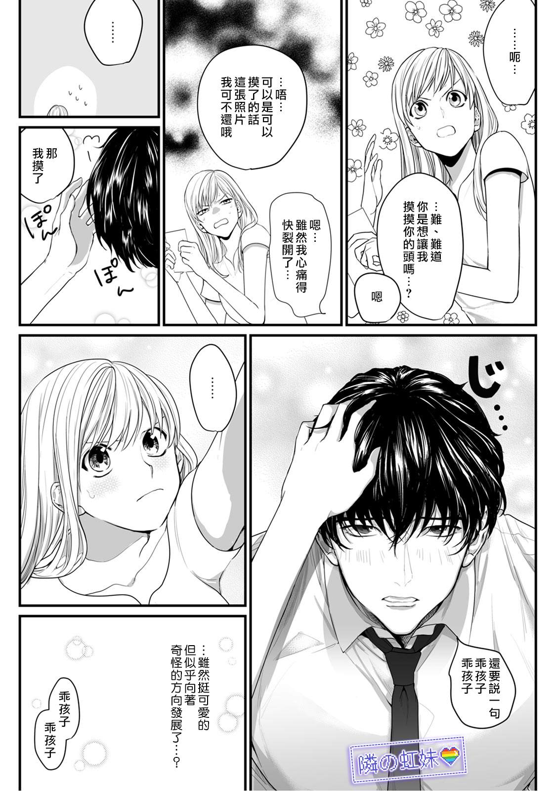 邻座的变态前辈漫画,第3话3图