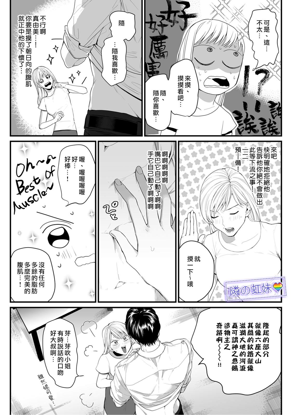 邻座的变态前辈漫画,第3话2图