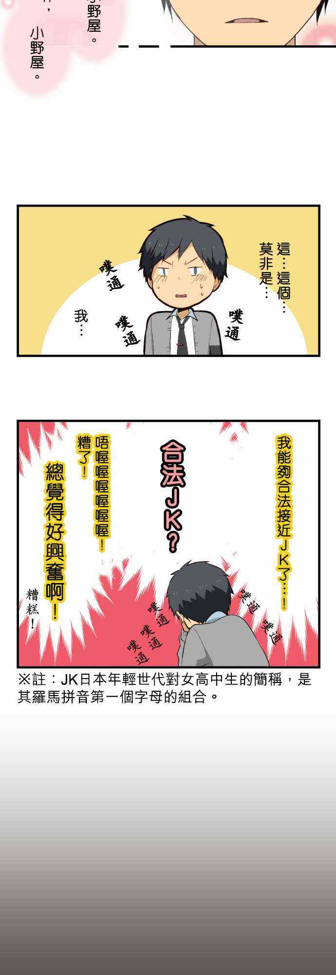 重生计划漫画,第8话4图