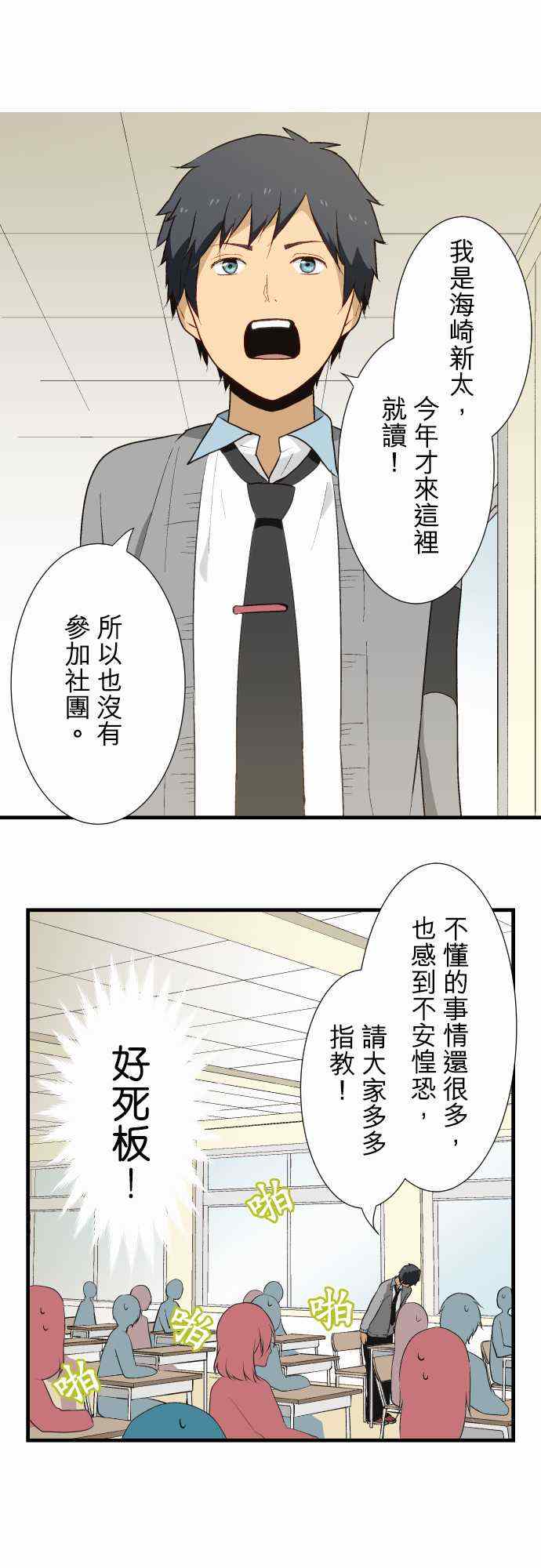 重生计划漫画,第8话1图