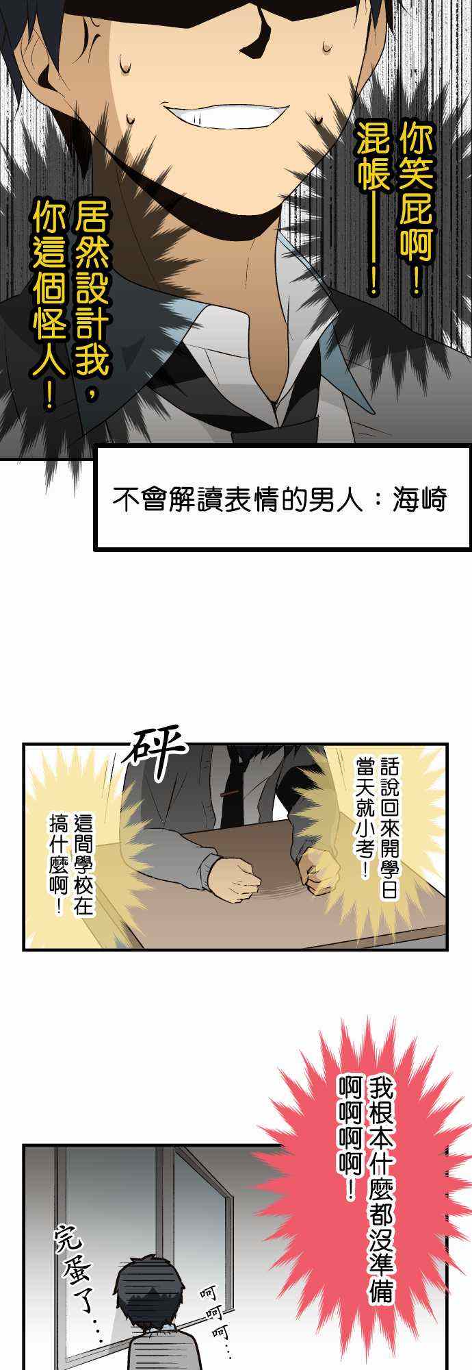 重生计划漫画,第8话5图