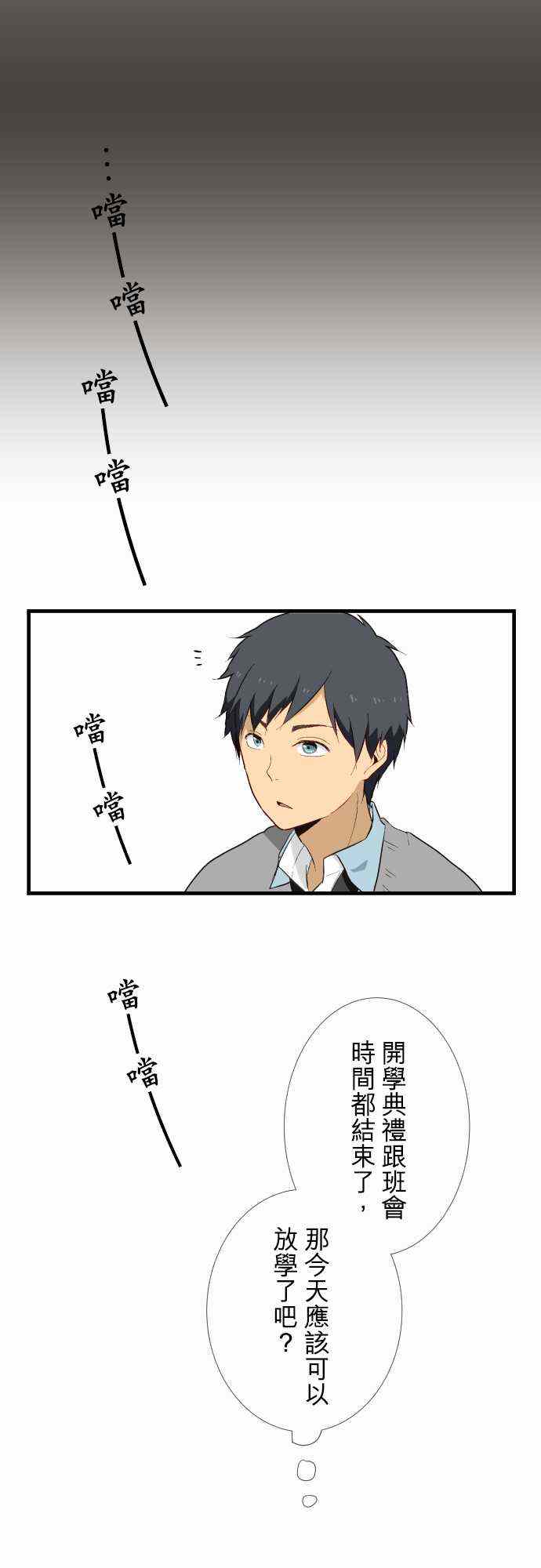 重生计划漫画,第8话5图