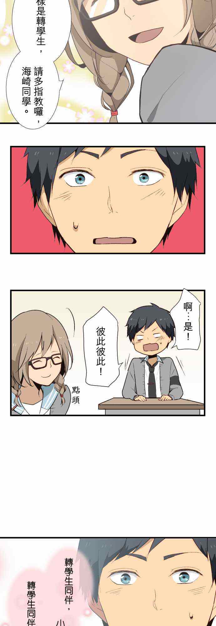 重生计划漫画,第8话3图