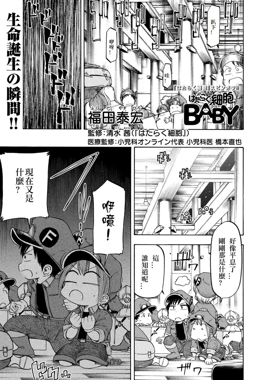 工作细胞BABY 漫画,第2话1图