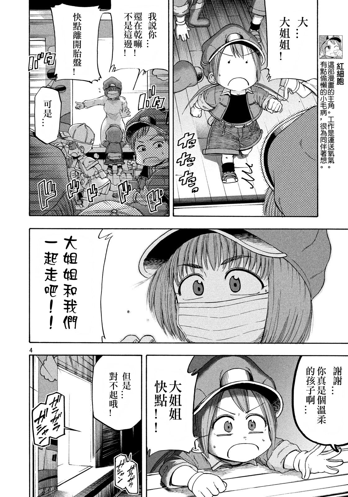 工作细胞BABY 漫画,第2话4图