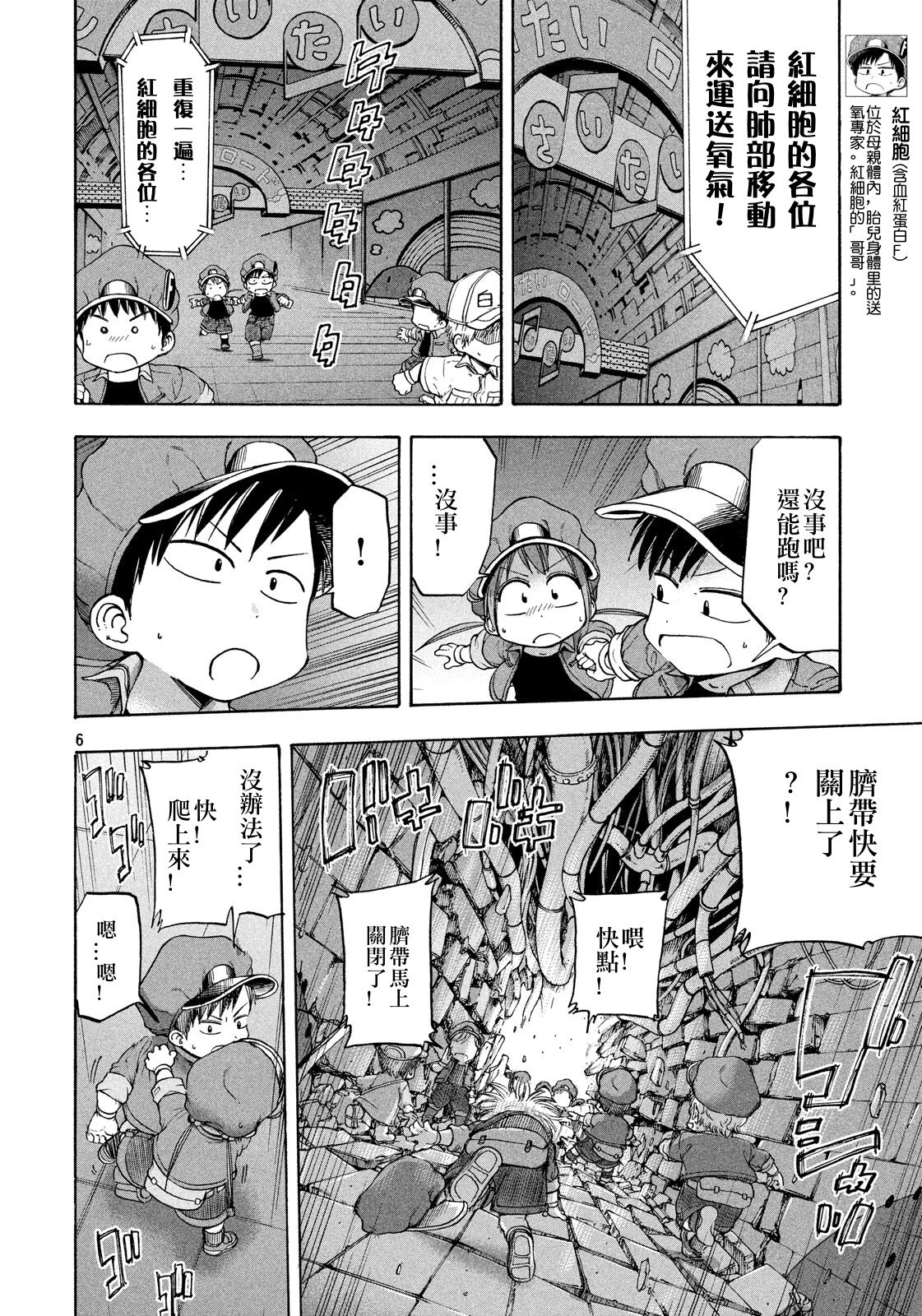 工作细胞BABY 漫画,第2话1图