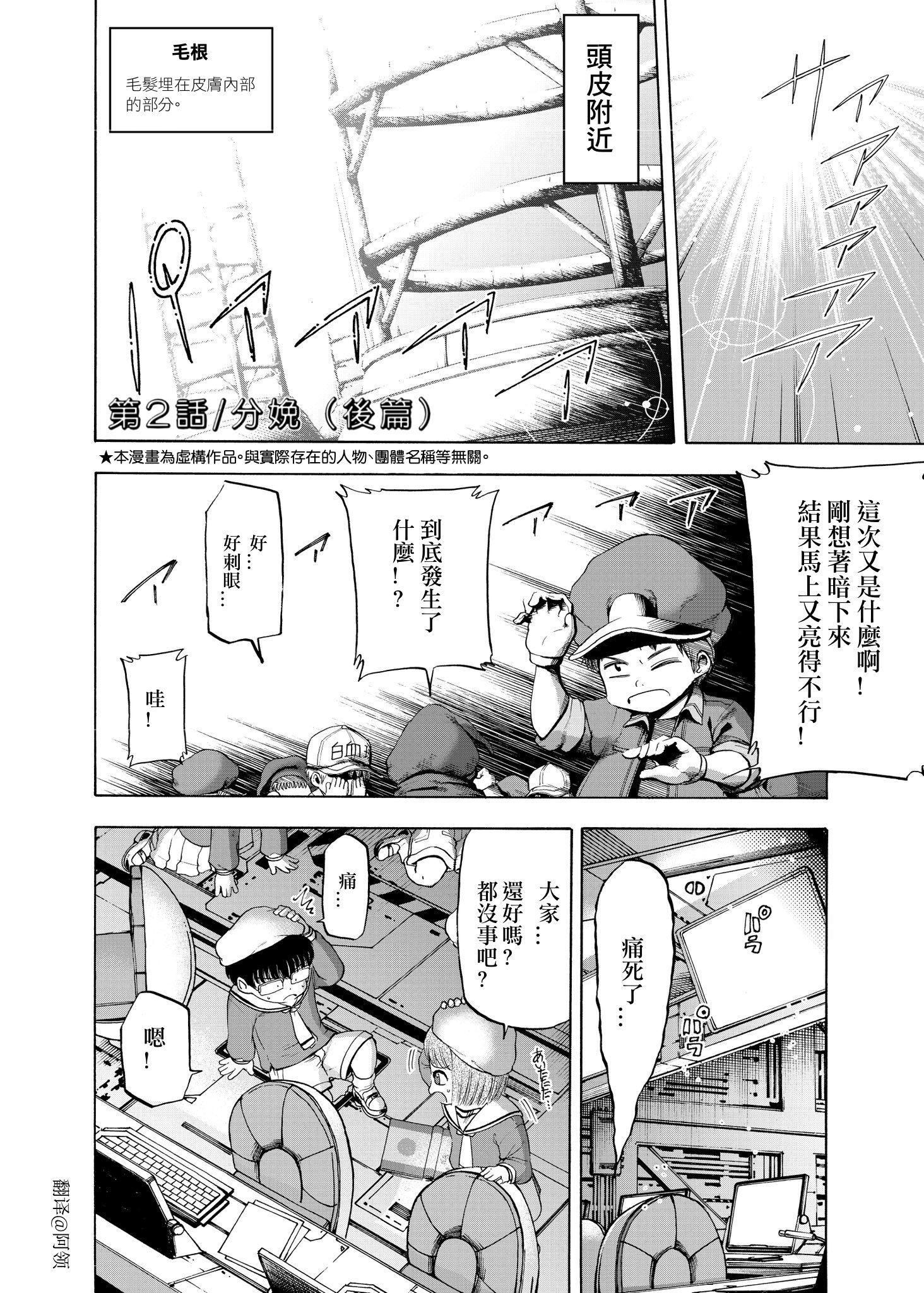 工作细胞BABY 漫画,第2话2图