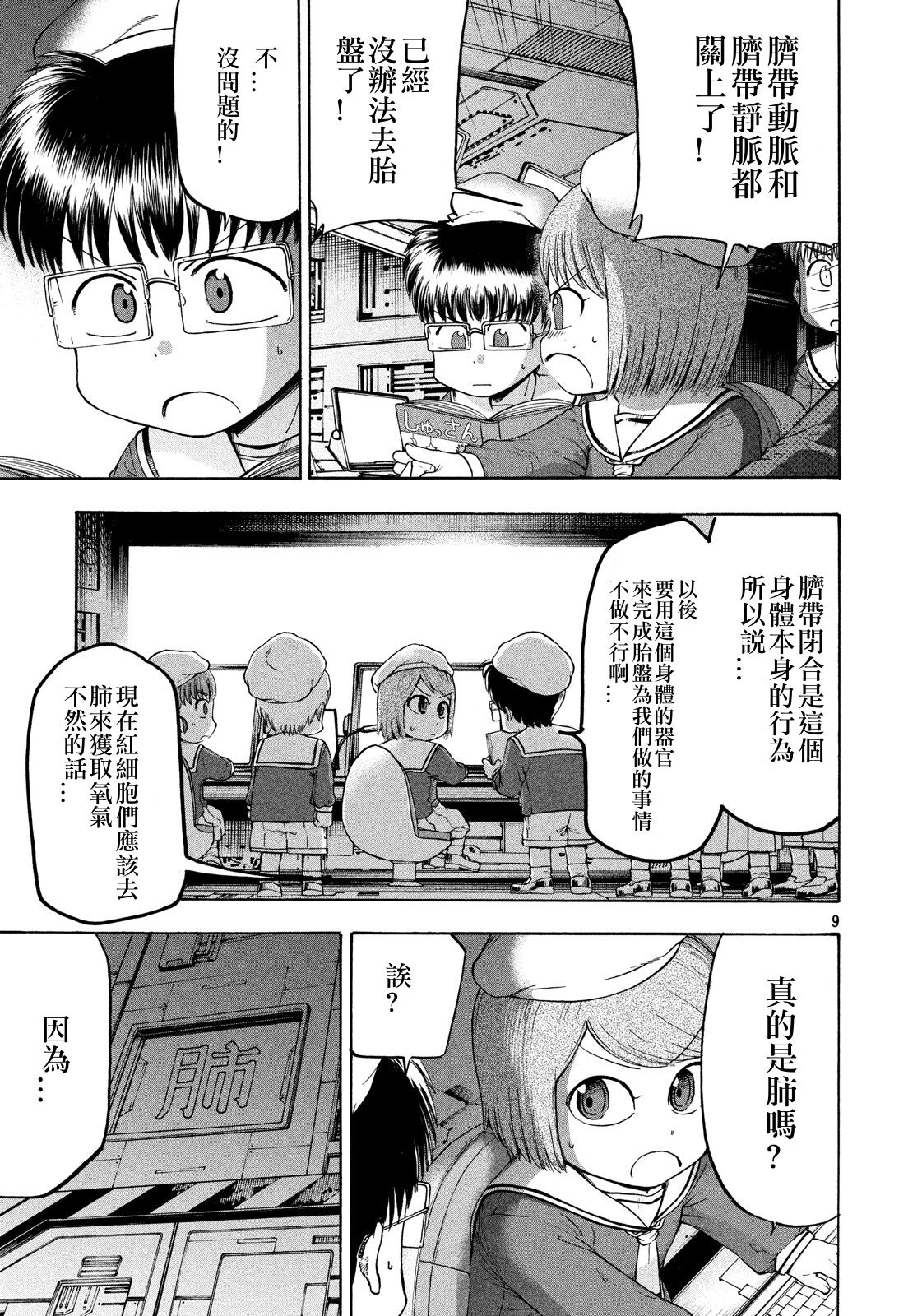 工作细胞BABY 漫画,第2话4图