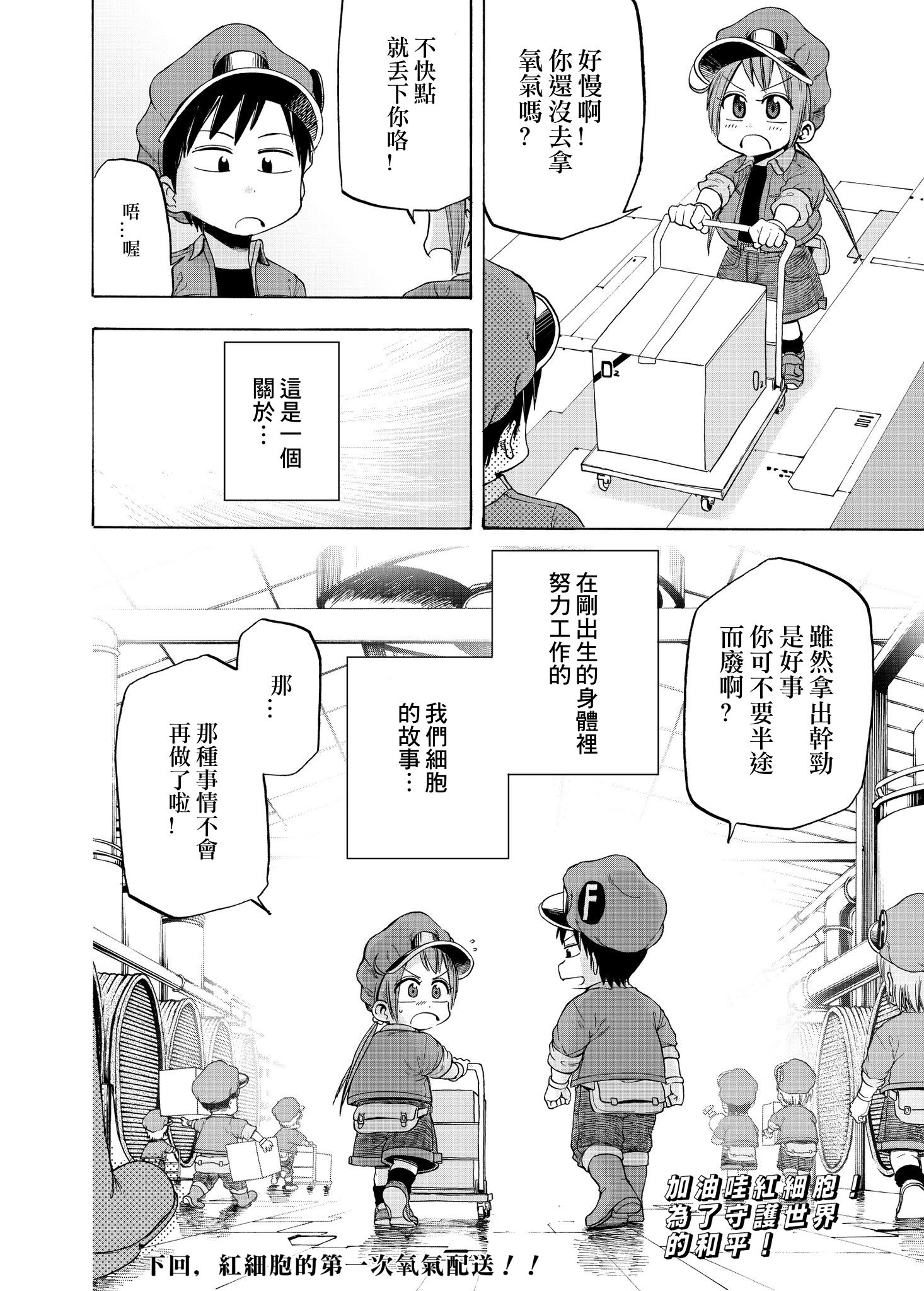 工作细胞BABY 漫画,第2话1图