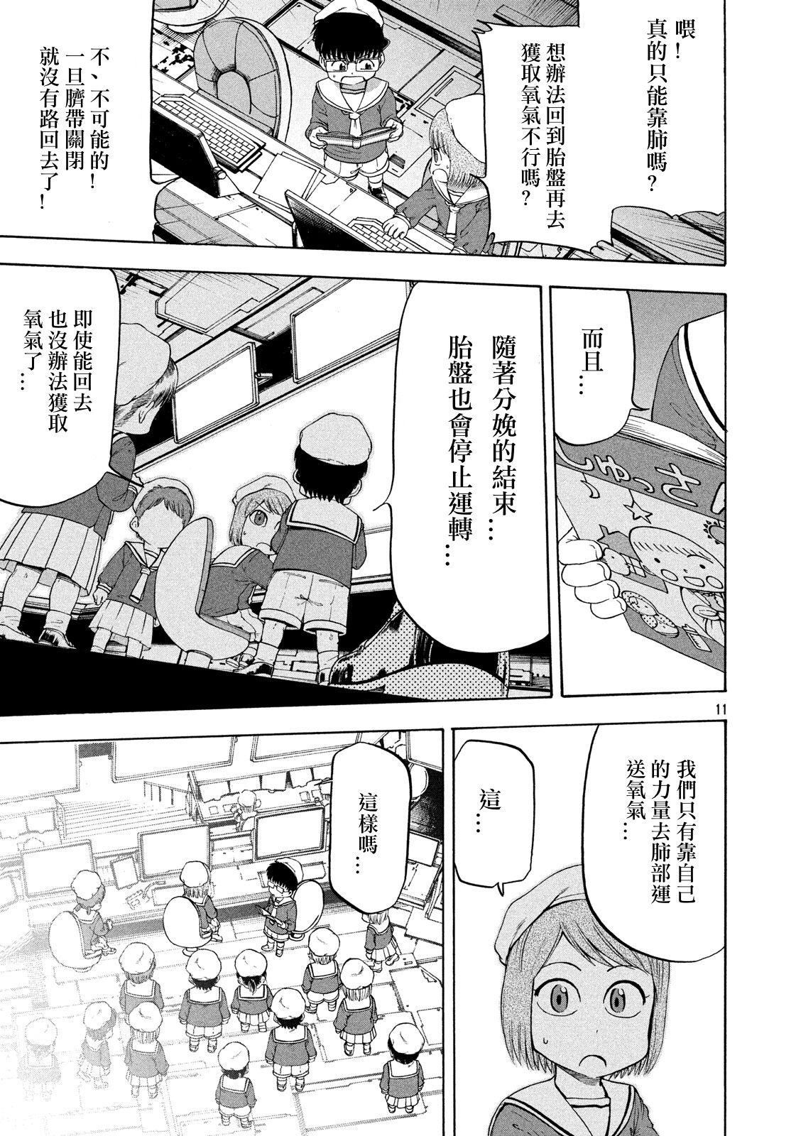 工作细胞BABY 漫画,第2话1图