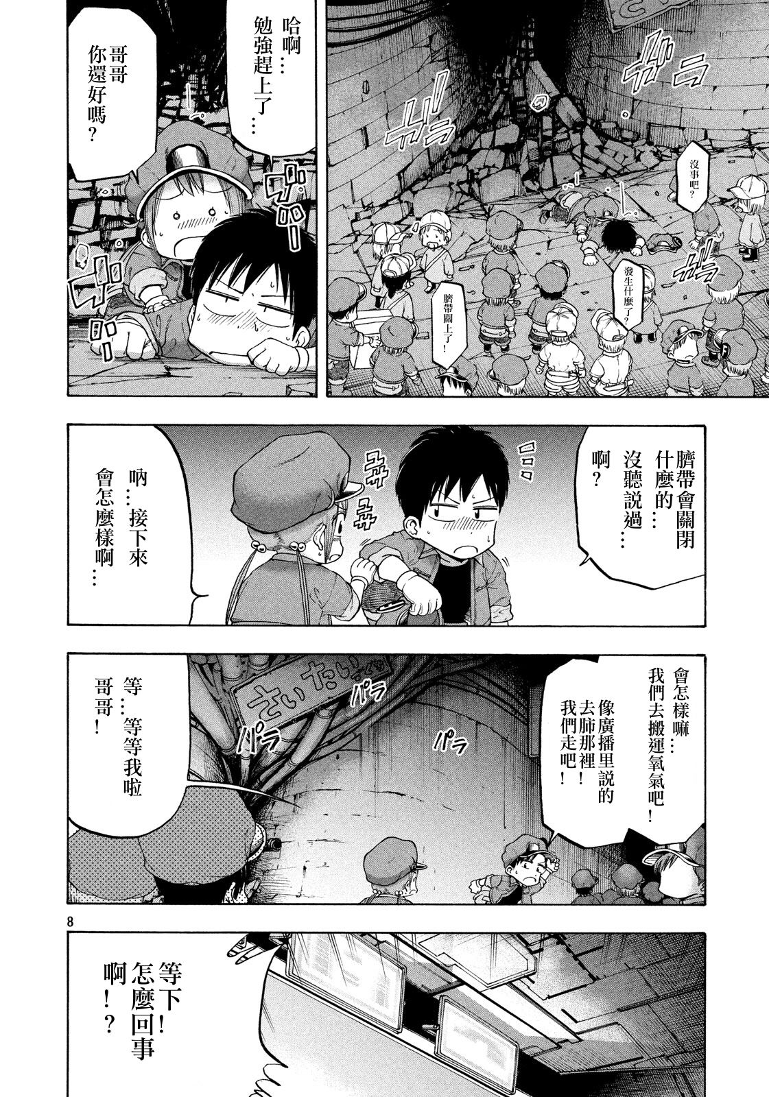 工作细胞BABY 漫画,第2话3图