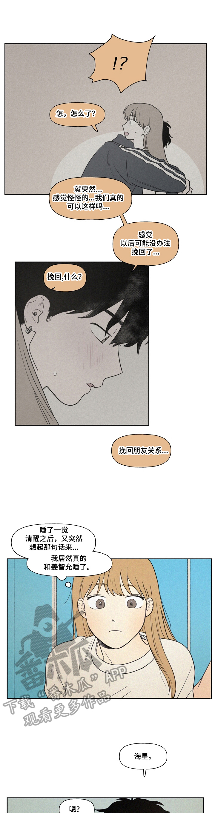 男性朋友们漫画,第9章：随时欢迎3图