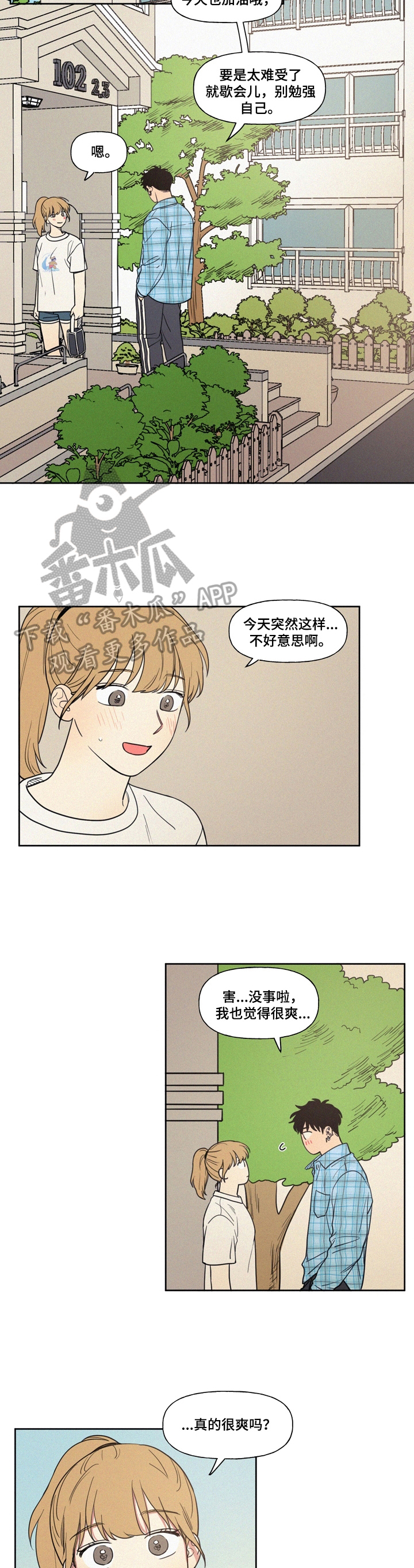 男性朋友们漫画,第9章：随时欢迎2图