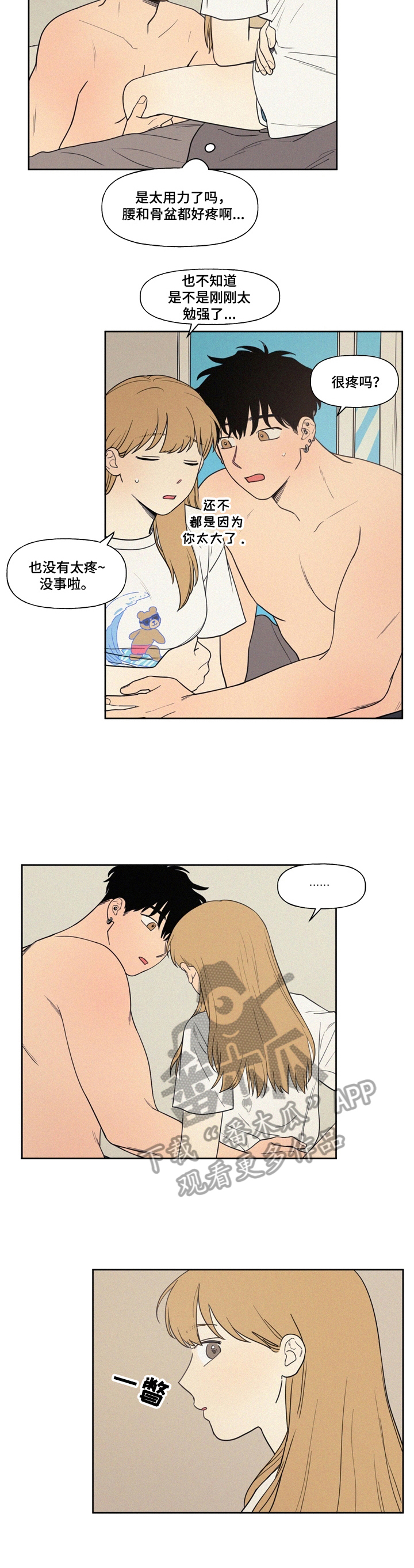 男性朋友们漫画,第9章：随时欢迎2图