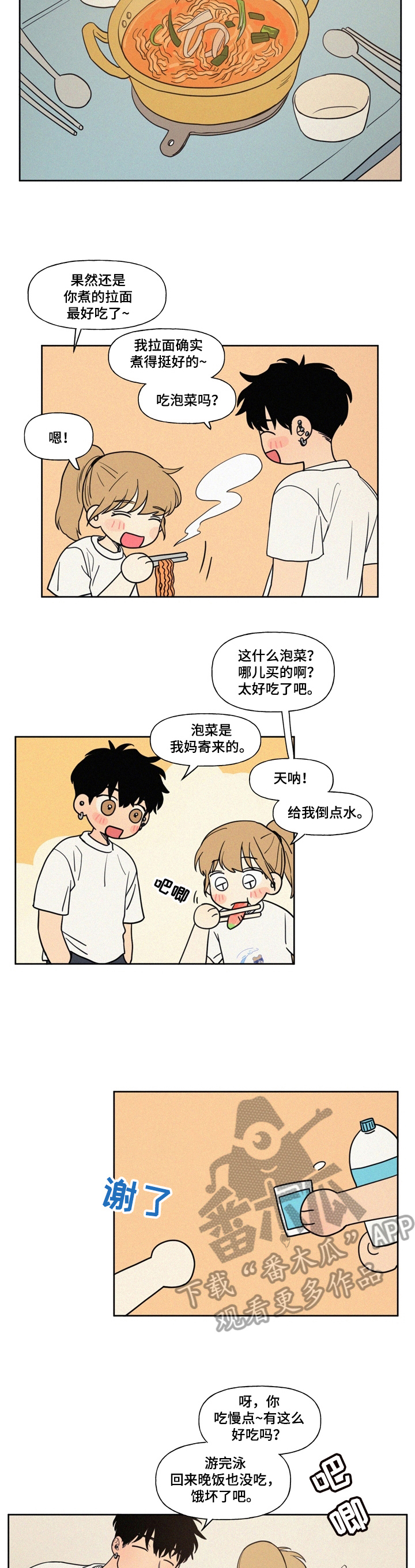 男性朋友们漫画,第9章：随时欢迎5图