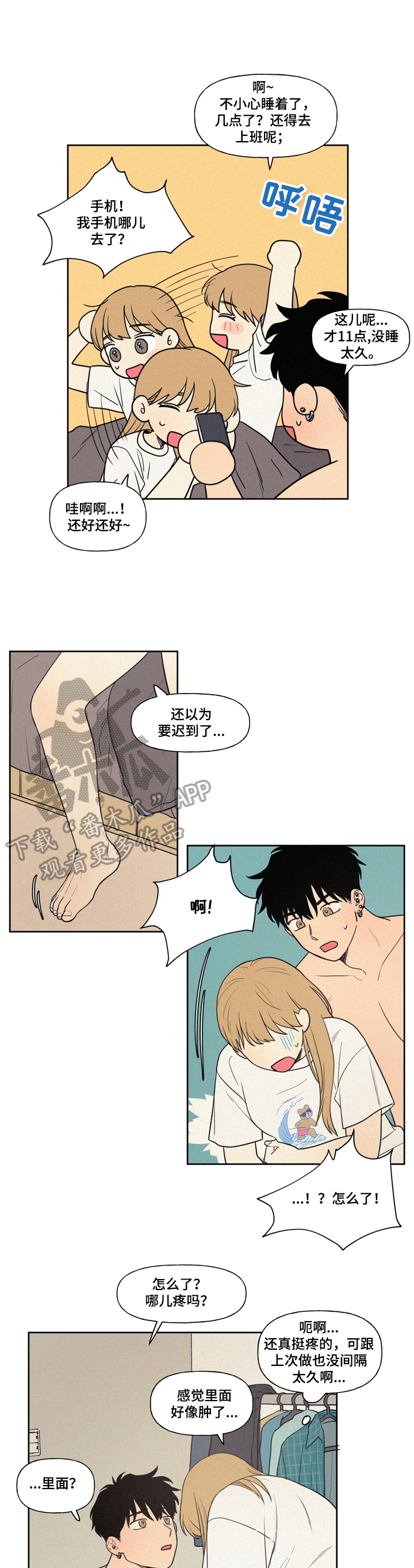 男性朋友们漫画,第9章：随时欢迎1图