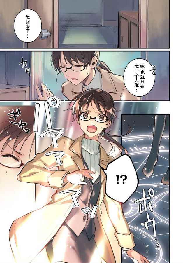 圣女的魔力是万能的漫画,第1话1图