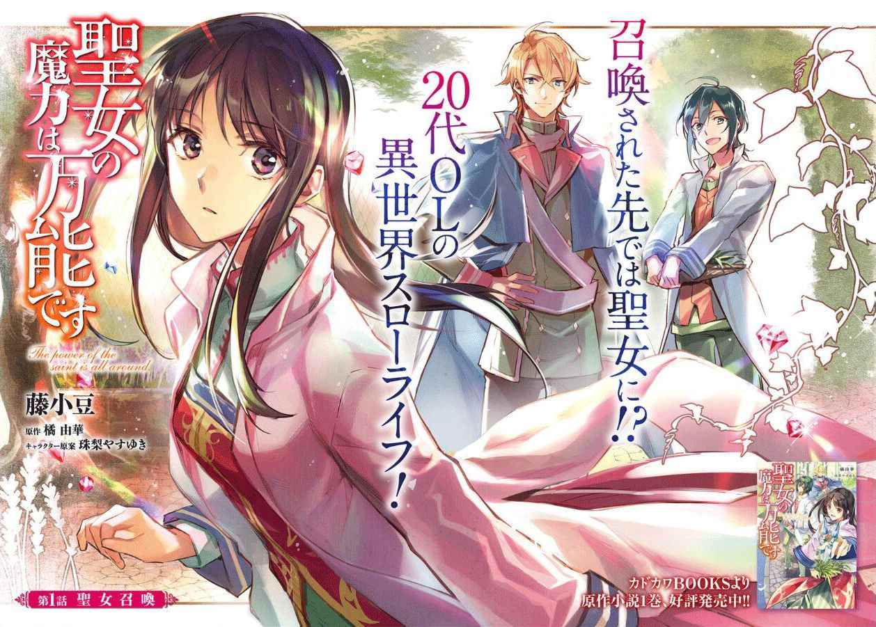 圣女的魔力是万能的漫画,第1话2图