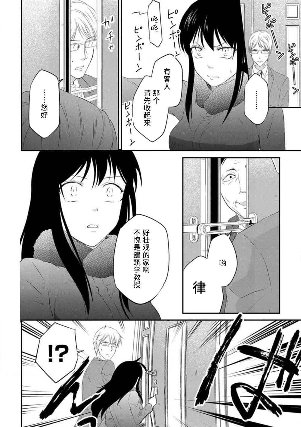 成为我的玩偶吧~与知识分子变态教授契约结婚~漫画,第3话1图