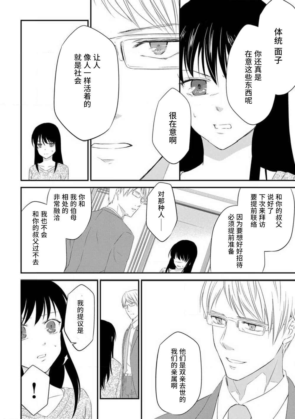 成为我的玩偶吧~与知识分子变态教授契约结婚~漫画,第3话4图