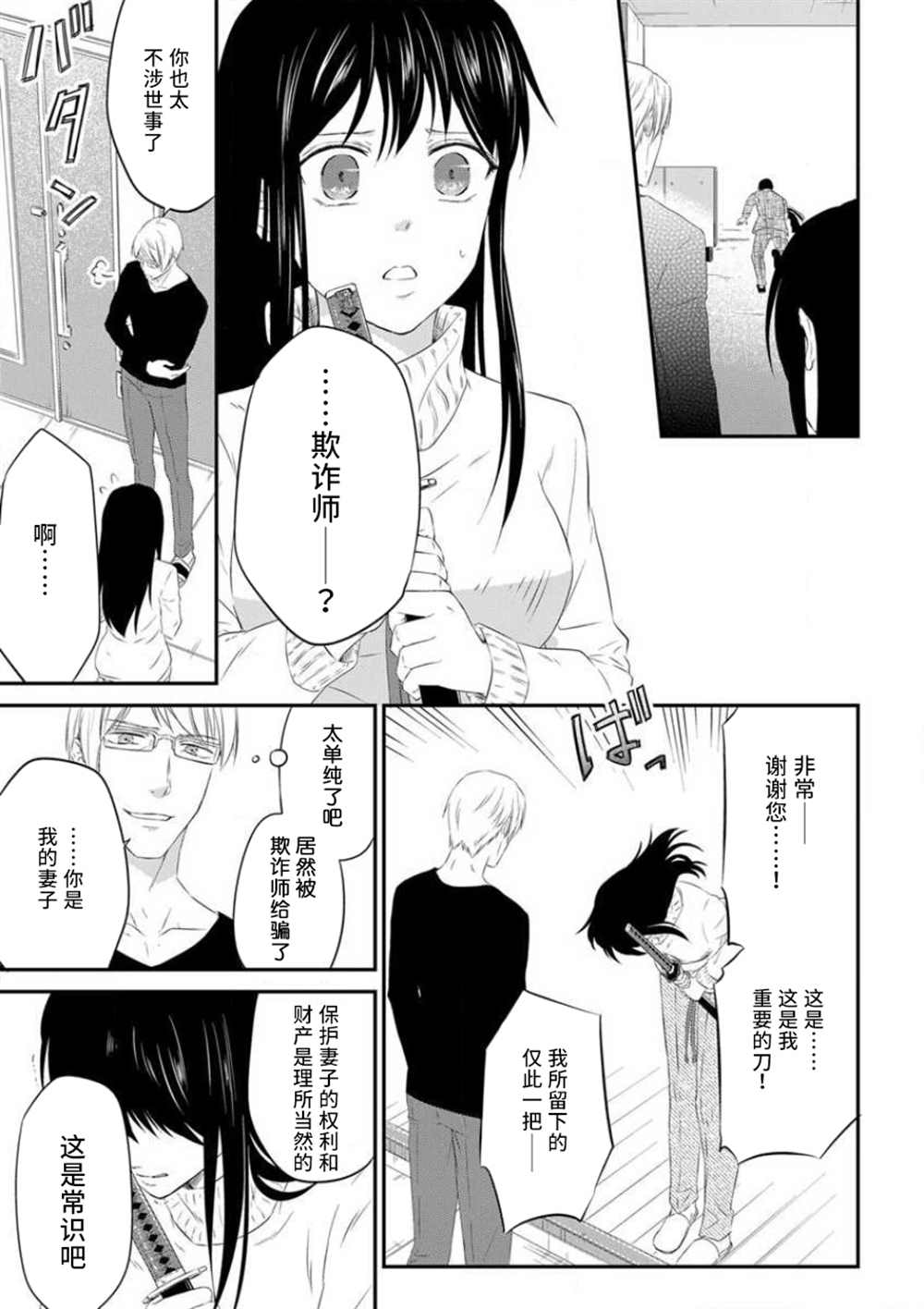 成为我的玩偶吧~与知识分子变态教授契约结婚~漫画,第3话1图