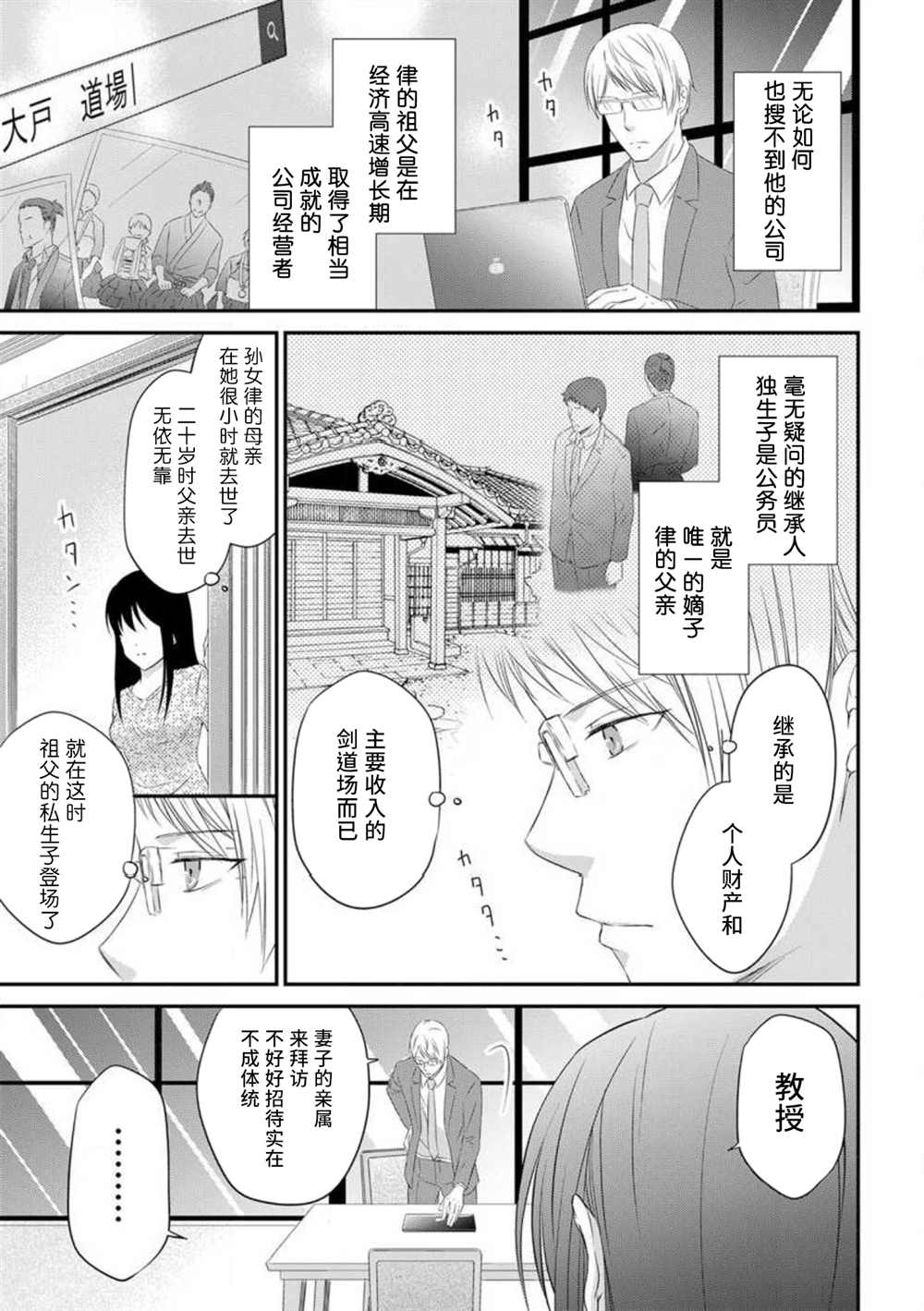 成为我的玩偶吧~与知识分子变态教授契约结婚~漫画,第3话3图