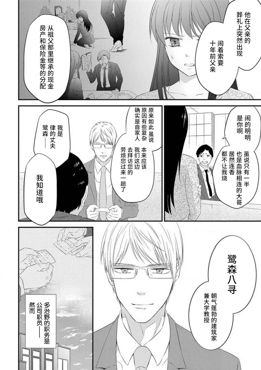 成为我的玩偶吧~与知识分子变态教授契约结婚~漫画,第3话2图