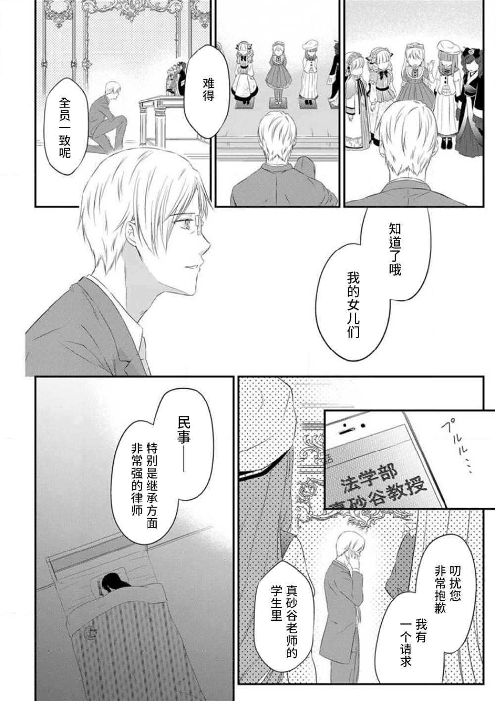 成为我的玩偶吧~与知识分子变态教授契约结婚~漫画,第3话1图