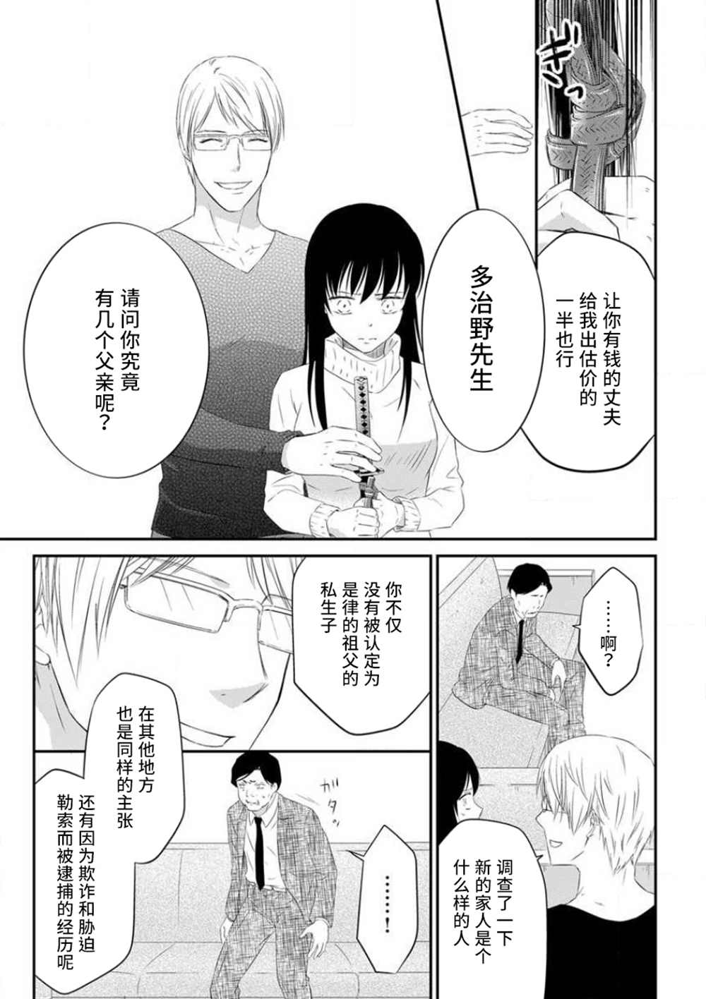 成为我的玩偶吧~与知识分子变态教授契约结婚~漫画,第3话4图