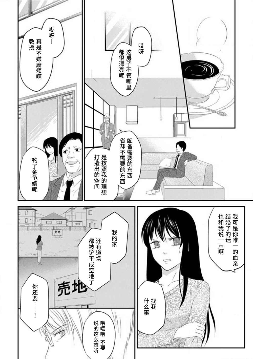 成为我的玩偶吧~与知识分子变态教授契约结婚~漫画,第3话5图