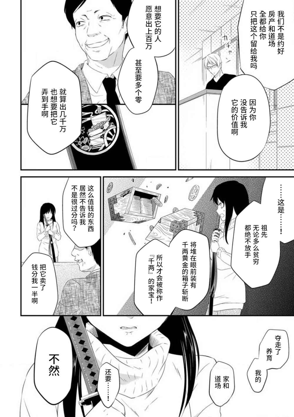 成为我的玩偶吧~与知识分子变态教授契约结婚~漫画,第3话3图