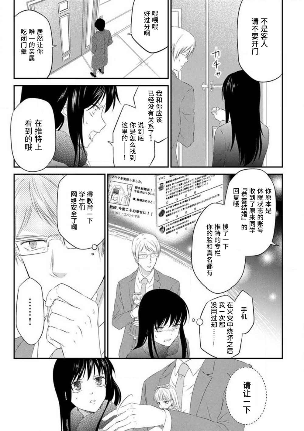 成为我的玩偶吧~与知识分子变态教授契约结婚~漫画,第3话2图