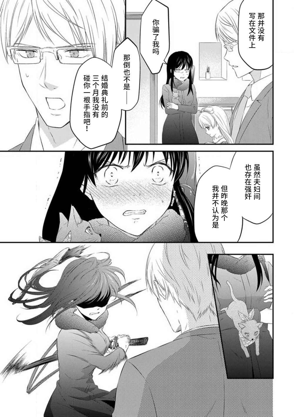 成为我的玩偶吧~与知识分子变态教授契约结婚~漫画,第3话3图