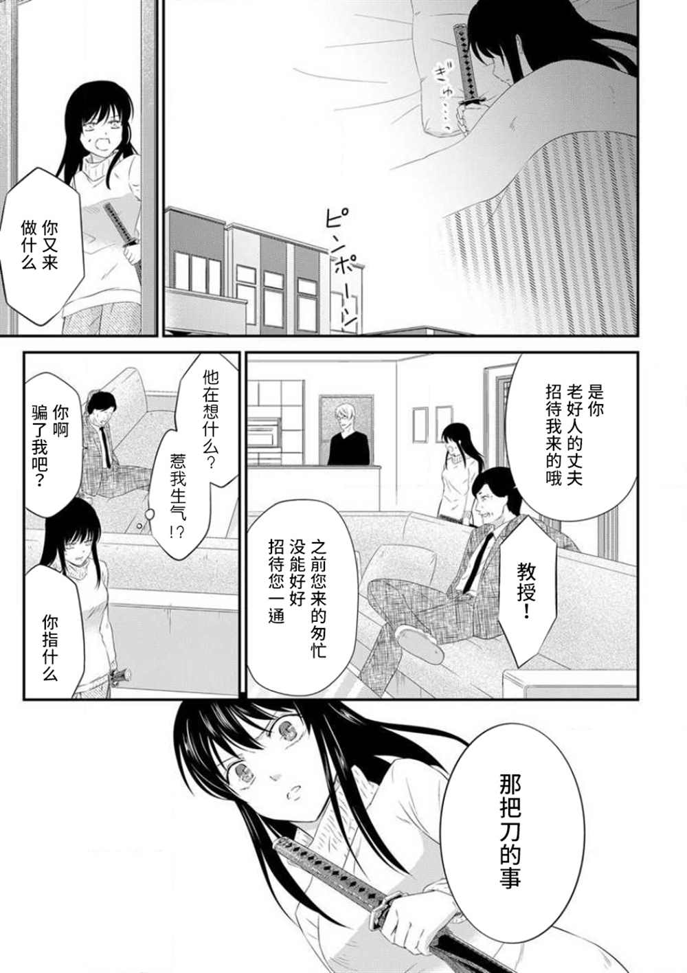 成为我的玩偶吧~与知识分子变态教授契约结婚~漫画,第3话2图