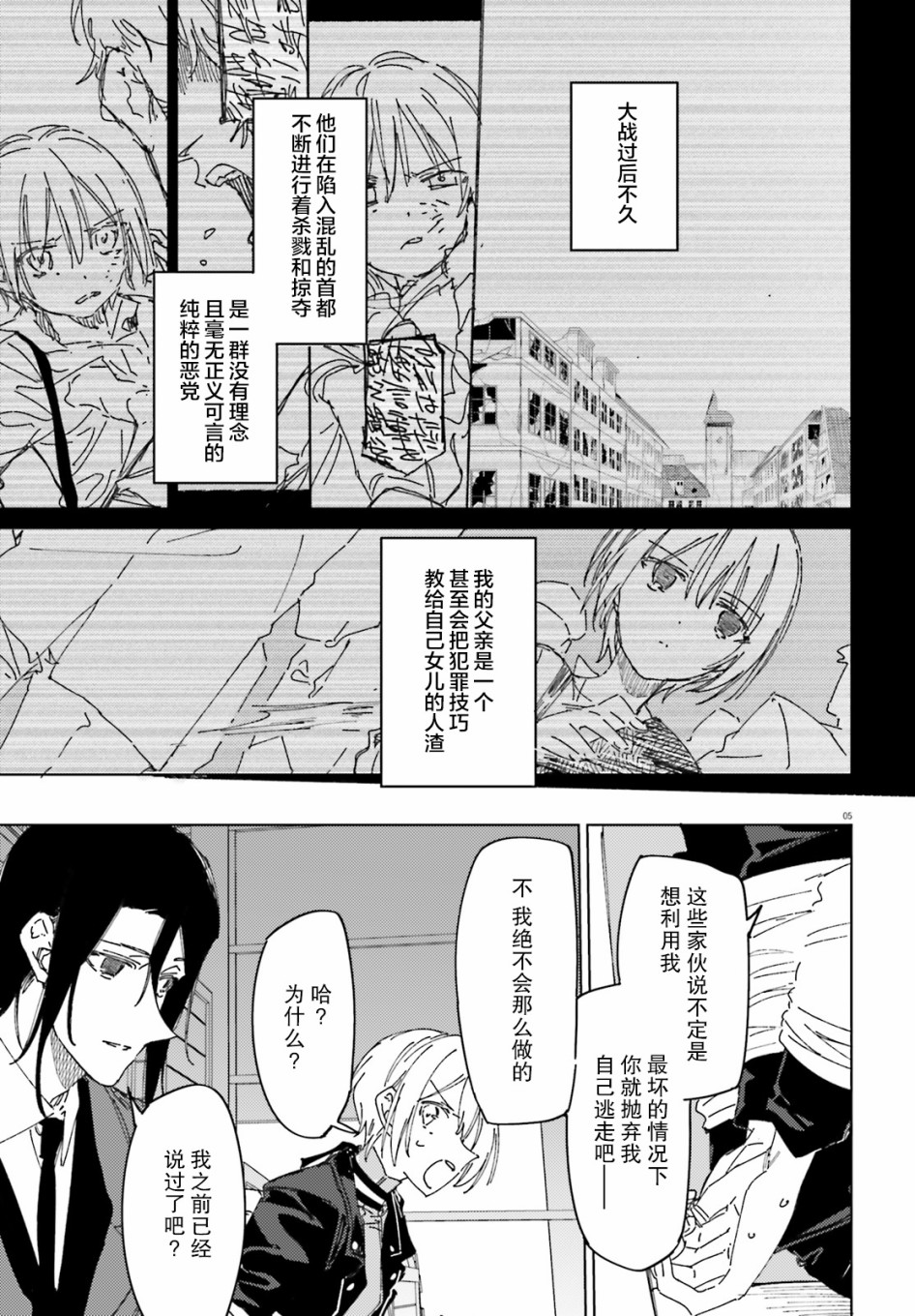 间谍教室漫画,第5话5图