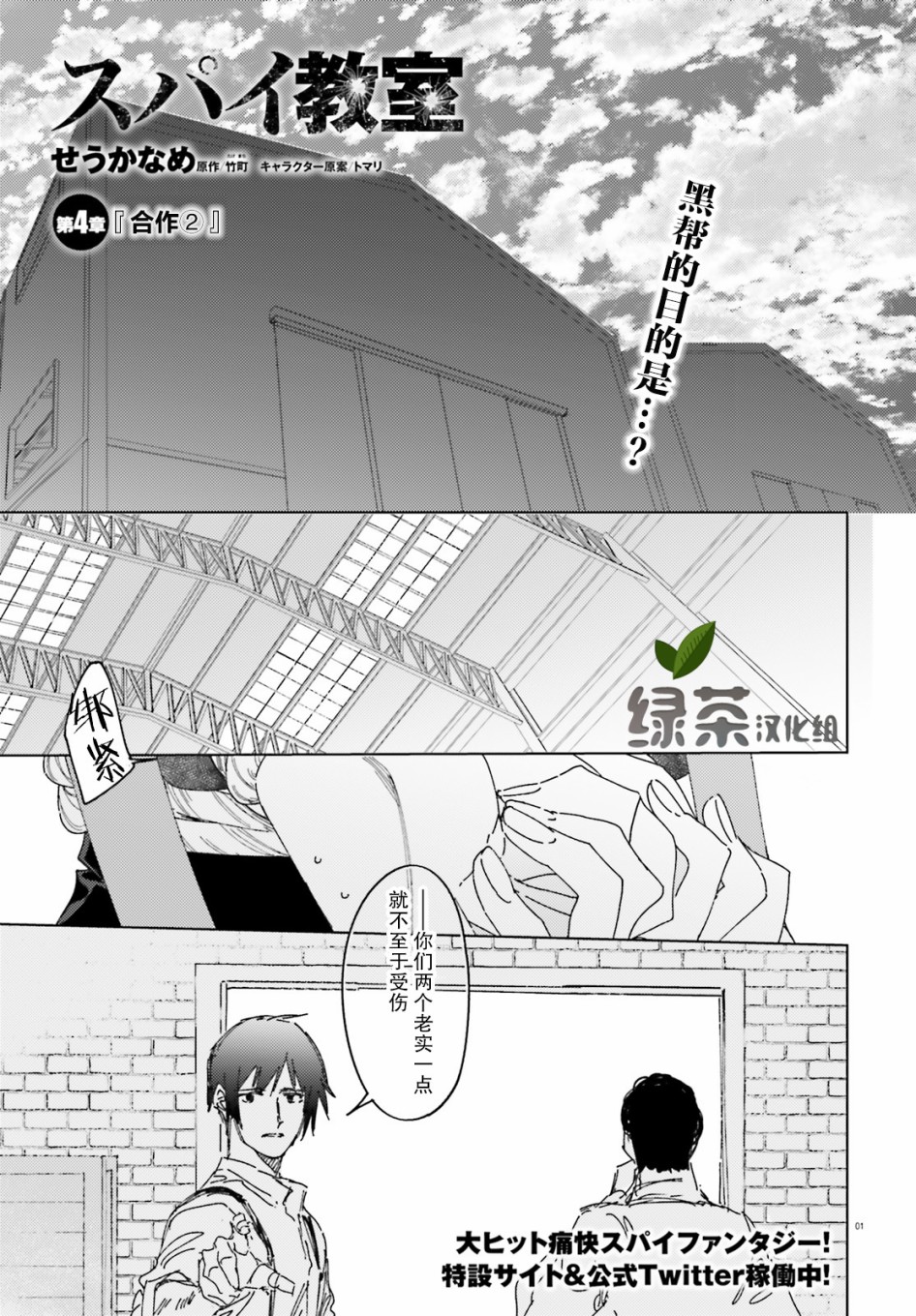 间谍教室漫画,第5话1图