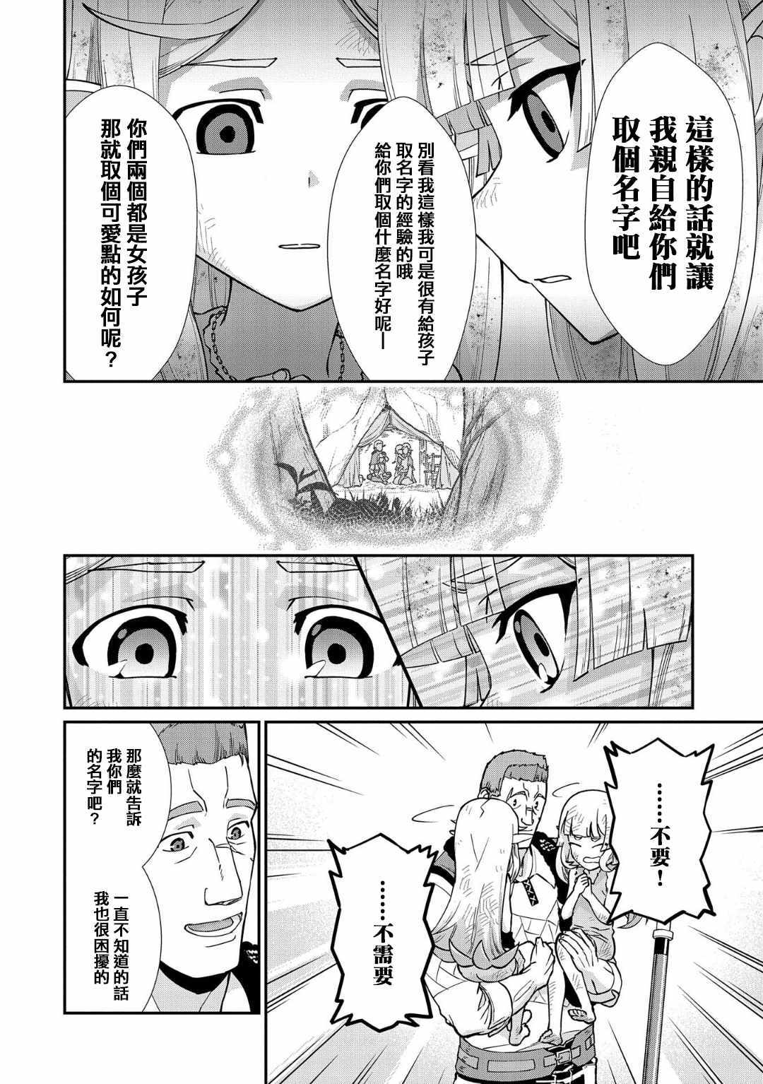 从领民0人开始的边境领主生活漫画,第8话4图