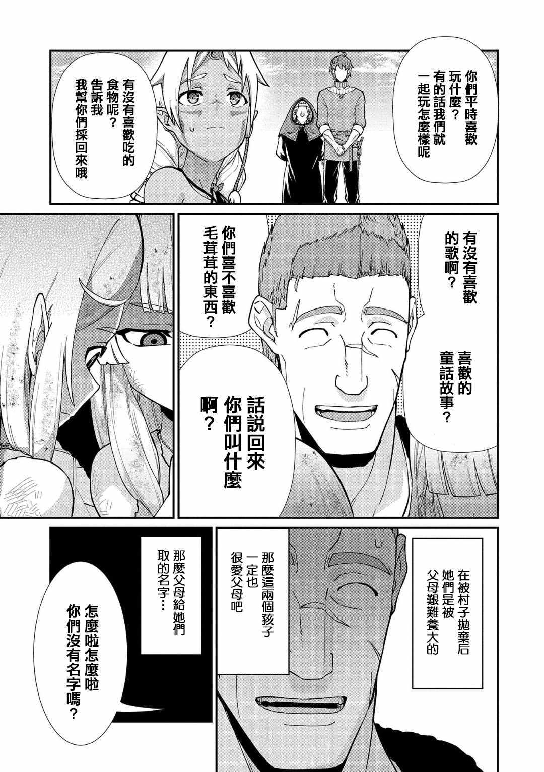 从领民0人开始的边境领主生活漫画,第8话3图