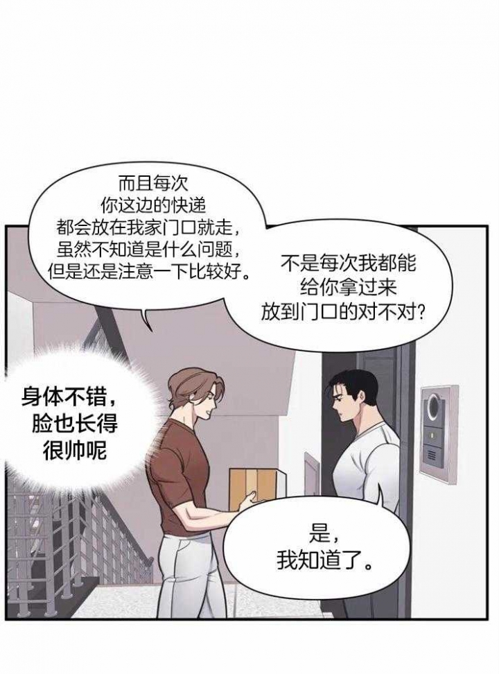 我的邻居是bj完整版漫画,第1话2图